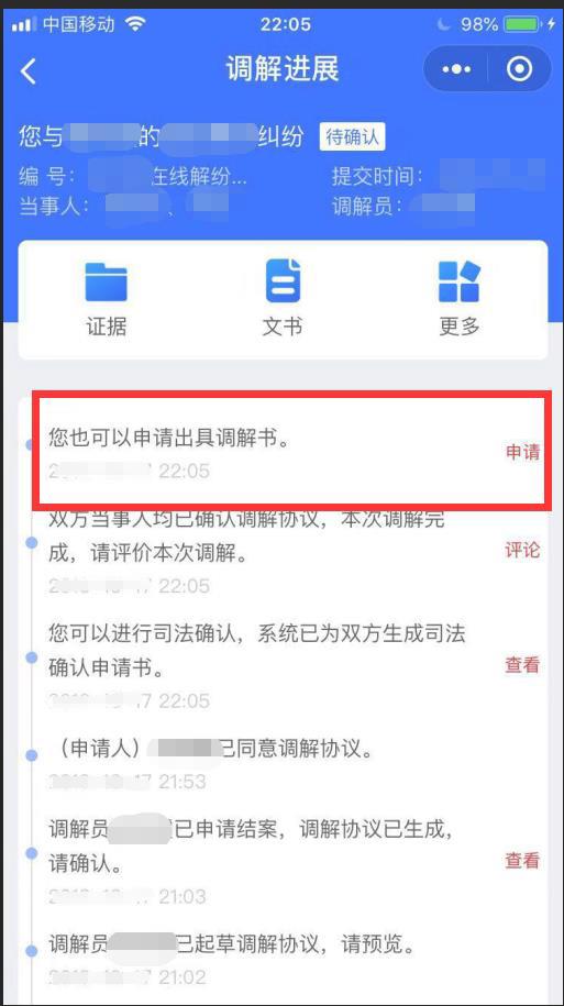 G出具调解书.jpg